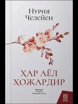 Xar ayol Xojardir
