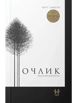 ochlik