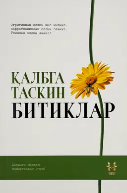 Qalbga taskin bitiklar